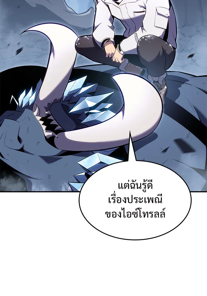 ผู้เล่นหน้าใหม่เลเวลแมกซ์ ตอนที่ 87 เผ่า 'ใบมีดน้ำแข็ง' รูปที่ 143