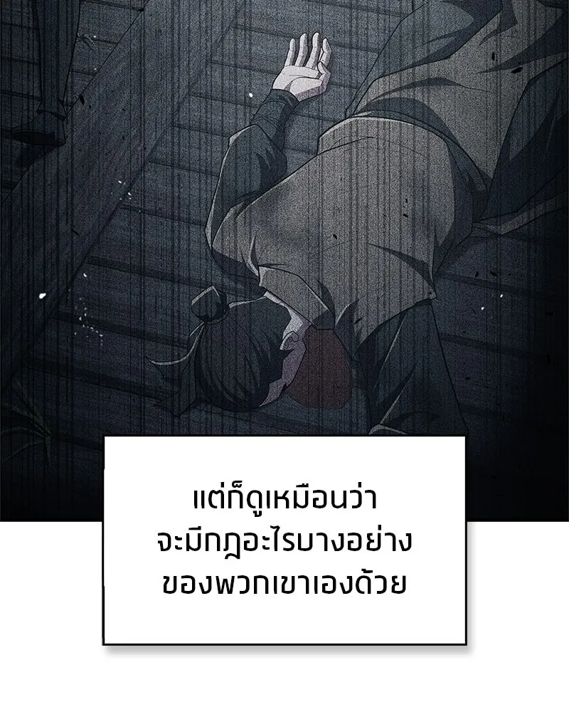 สุดยอดเทรนเนอร์แห่งยุทธภพ ตอนที่ 50 ผู้รับ เชกัลฮยอน รูปที่ 149