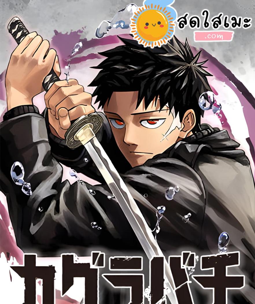 Manga-lc-com อ่านมังงะ อ่านการ์ตูน ออนไลน์ ฟรี Kagurabachi ตอนที่ 1 2 3 4 5 6 7 8 9 10 11 12 13 14 ฟรี ไม่มีโฆษณา Manga-lc - อ่าน มังงะ อ่าน การ์ตูน ออนไลน์ อ่านมังงะ ฟรี