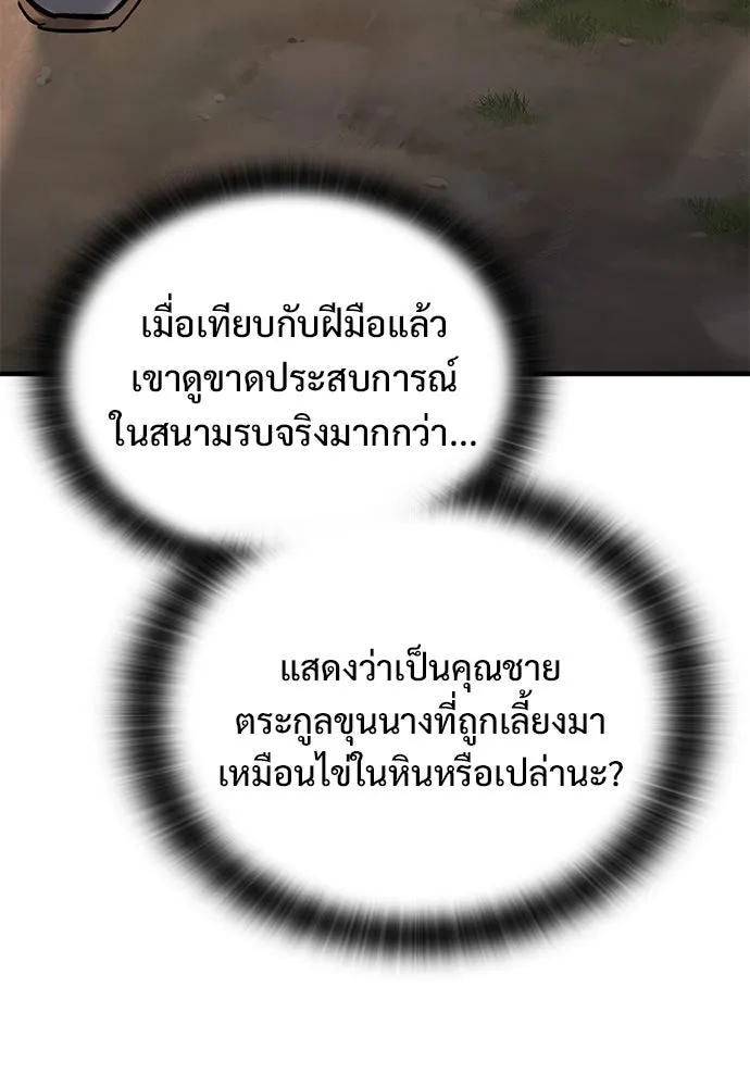 อัศวินวันเดียว ตอนที่ 11 รูปที่ 103