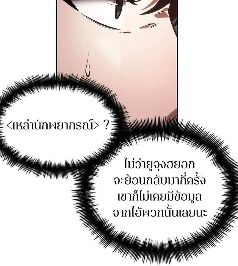 Omniscient Reader อ่านชะตาวันสิ้นโลก ตอนที่ 9 ปลาแสงอาทิตย์ผู้หยั่งรู้ (1) รูปที่ 59