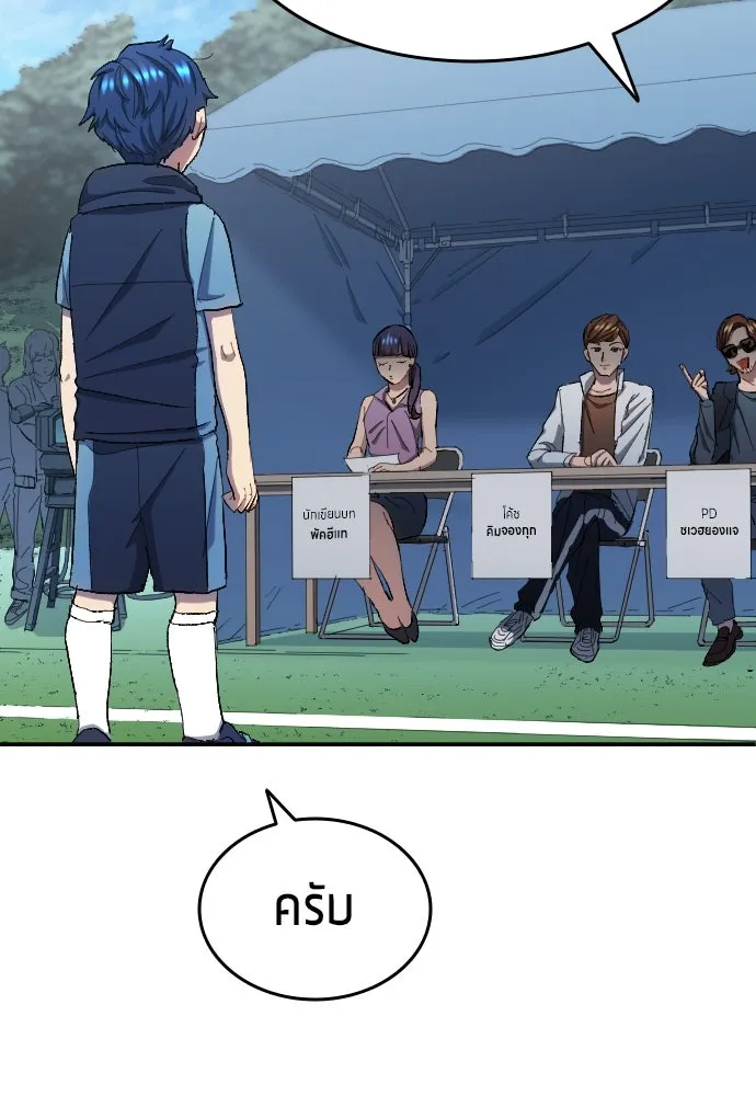 นักเตะแข้งสวรรค์ ตอนที่ 6 รูปที่ 37