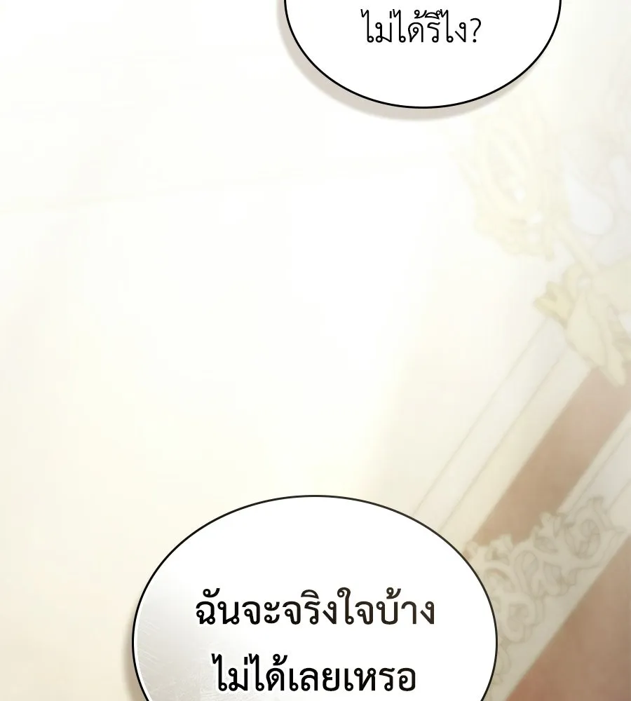 เล่ห์รักชนชั้นสูง ตอนที่ 72 รูปที่ 146