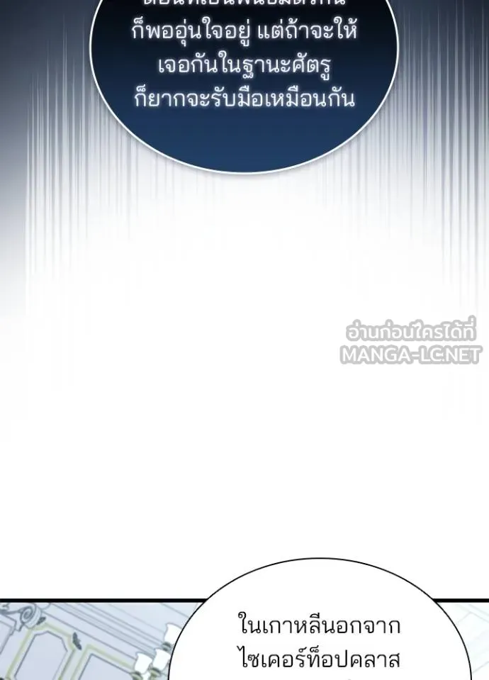 Villain to kill ตอนที่ 168 รูปที่ 85