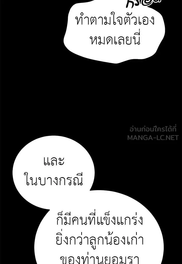 ยมราชลงทัณฑ์ ตอนที่ 90 รูปที่ 145