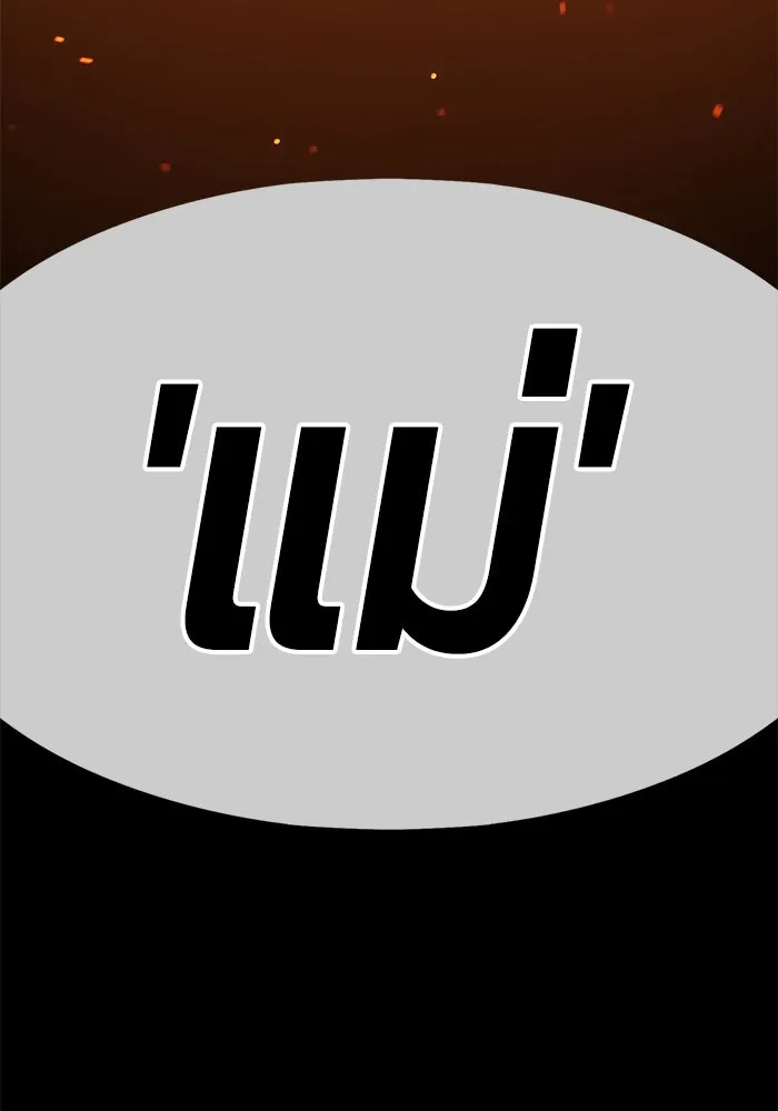 +99 ท่อนไม้พร้อมบวก ตอนที่ 6 รูปที่ 373