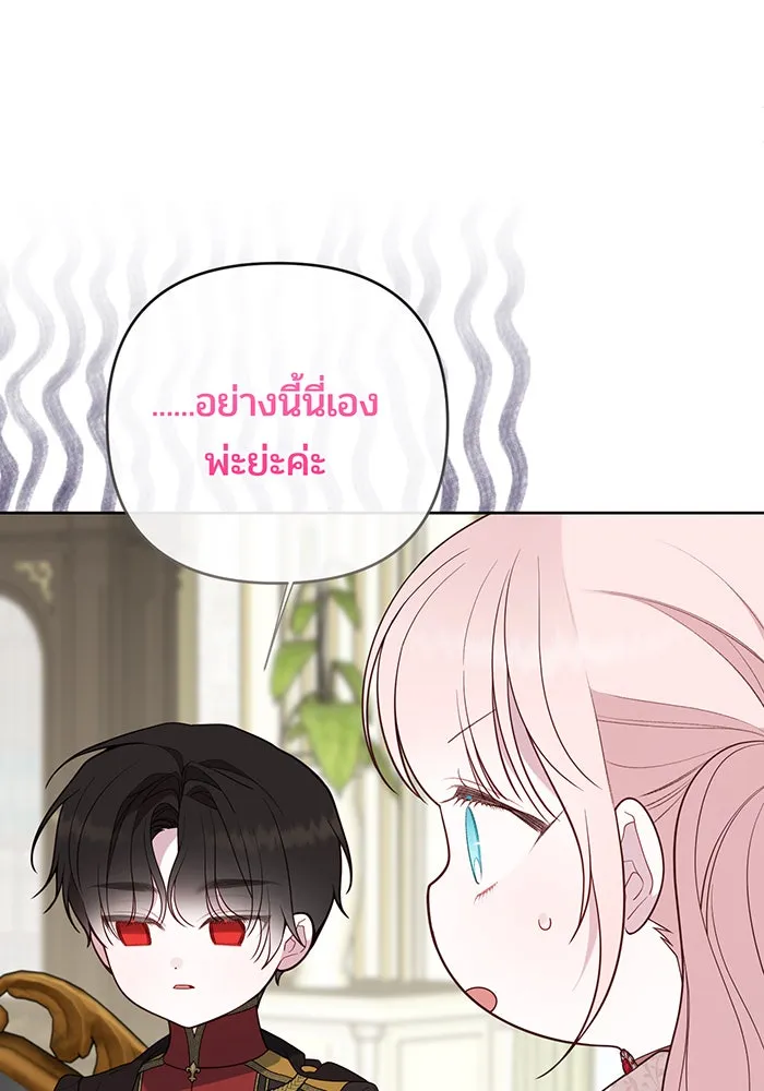 หนูน้อยทรราช ตอนที่ 108 รูปที่ 73