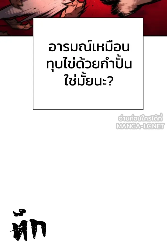 เพชฌฆาตลงทัณฑ์ ตอนที่ 3 รูปที่ 39
