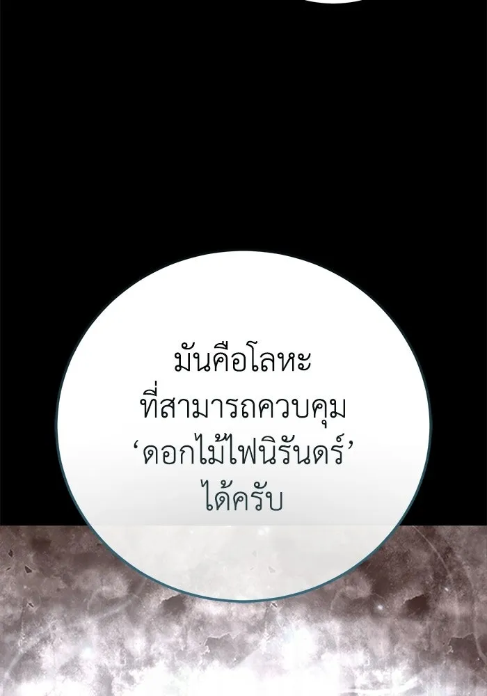ยอดนักดาบผู้โอบอุ้มดารา ตอนที่ 102 รูปที่ 23
