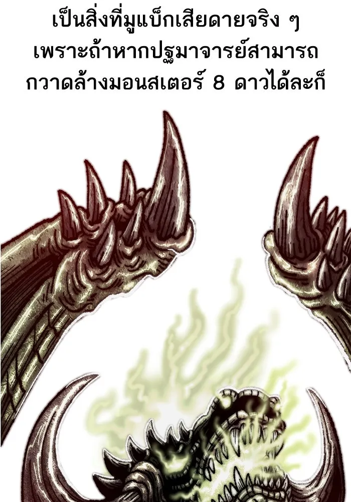 ยอดคนเลเวลทะลุ ตอนที่ 42 วิทยายุทธ์ (7) รูปที่ 199