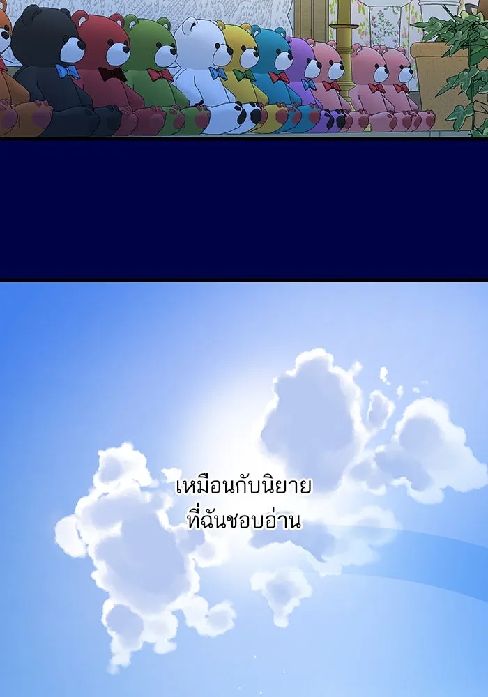 ฉันมันร้าย หรือเพราะโลกไม่น่ารัก ตอนที่ 188 รูปที่ 2