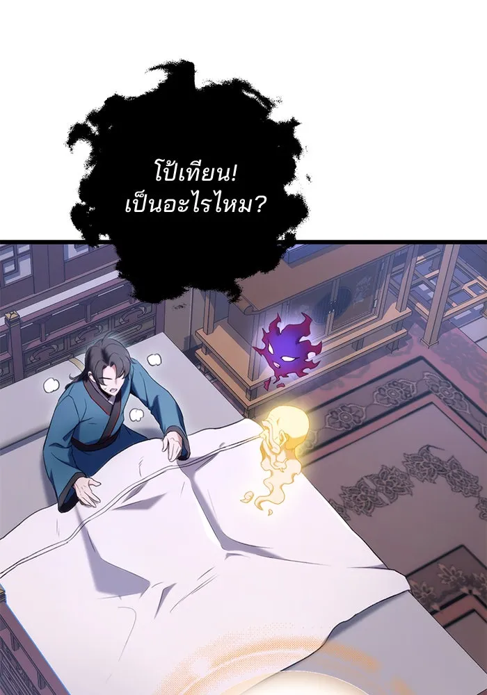 ดาบแห่งจักรพรรดิ ตอนที่ 11 รูปที่ 137