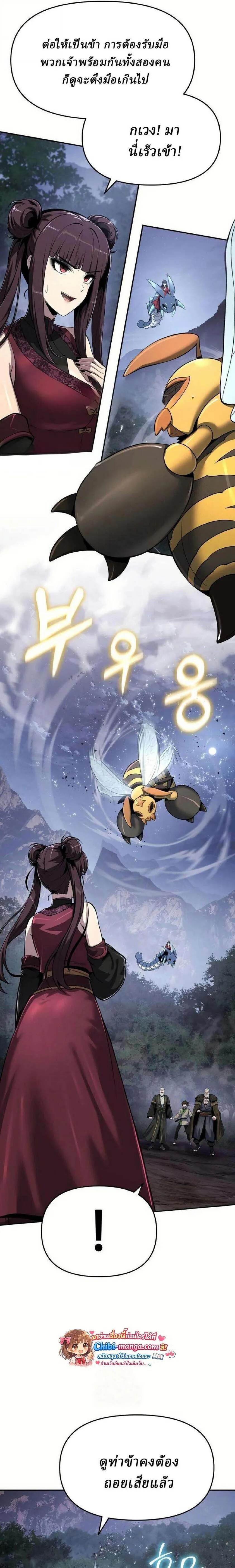 The Poison Master of Sacheon Tang Clan สาราน_กรมส_ตว_พ_ษของสตร_มเมอร_ผ_เก_ดใหม_ในต_างโลก ตอนที่ ตอนที่ 68 รูปที่ 3