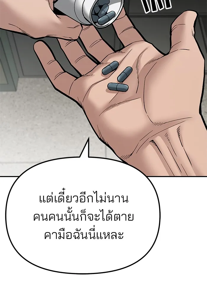 เลวฟาดเลว ตอนที่ 81 รูปที่ 41