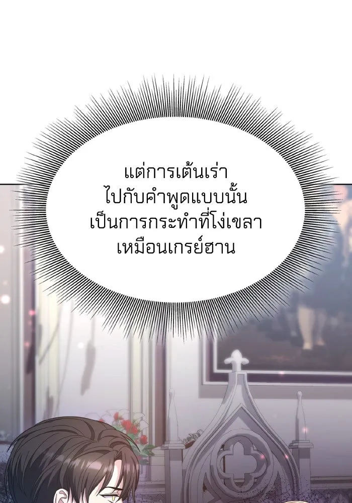 ทำแบบนี้ไม่ได้เพคะ องค์ชาย ตอนที่ 38 รูปที่ 38