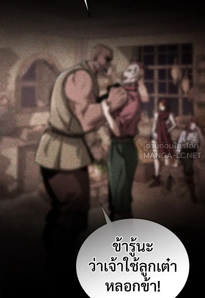 ผู้พิทักษ์เถื่อนแห่งยุคกลาง ตอนที่ 6 รูปที่ 156