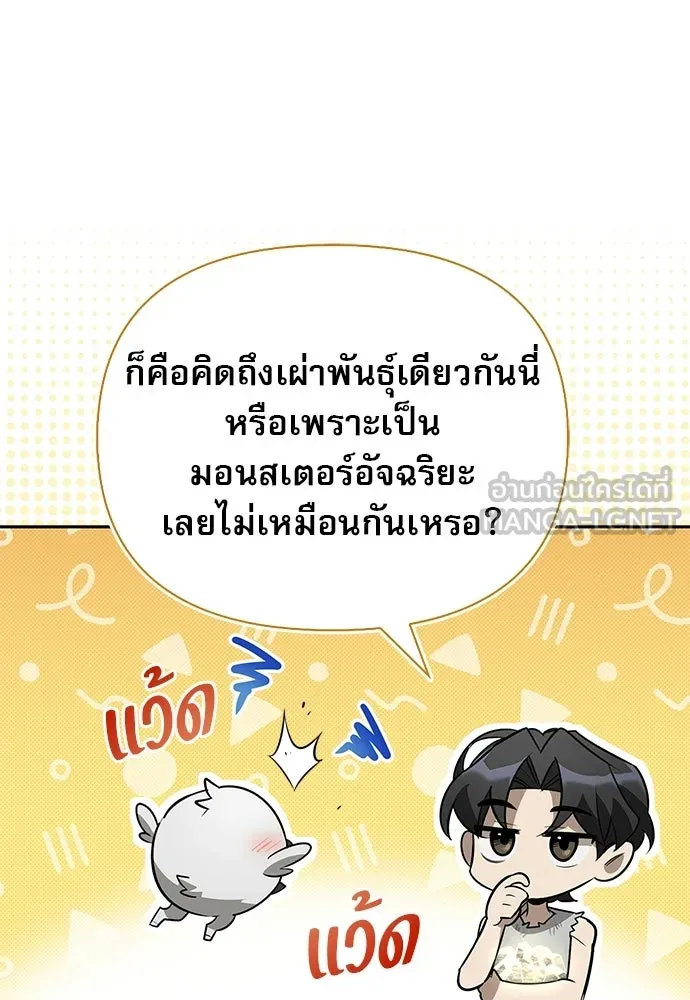 ชีวิตฮีลใจนายฮันเตอร์คลาส S ตอนที่ 9 รูปที่ 96