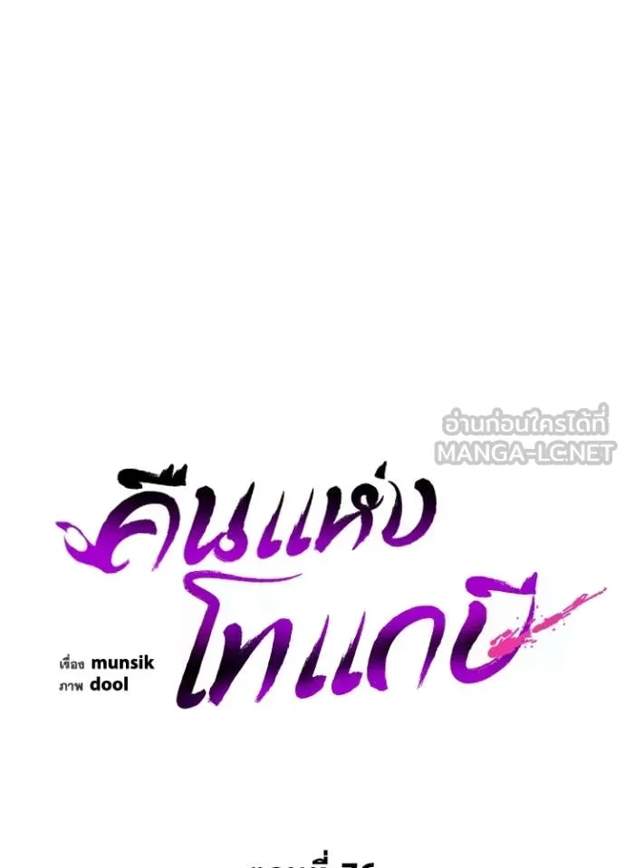 คืนแห่งโทแกบี ตอนที่ 76 รูปที่ 55