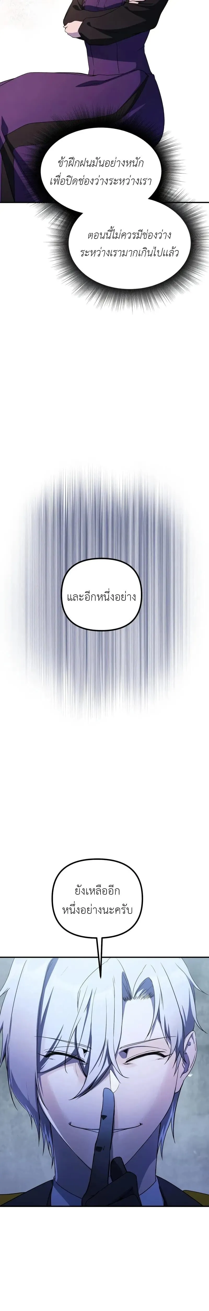 Playing the Perfect Fox-Eyed Villain ฉ_นกลายเป_นวายร_ายจอมเจ_าเล_ห_ส_ดเพอร_เฟค ตอนที่ ตอนที่ 38 รูปที่ 16