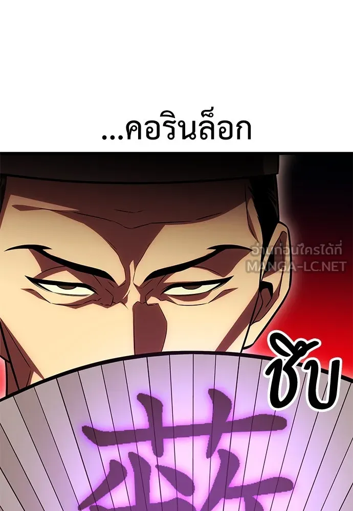 ไอ้เพลเยอร์นั่น ฉันฆ่ามันเอง ตอนที่ 49 รูปที่ 111