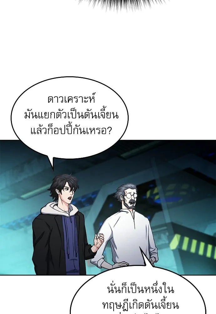 ดรูอิดแห่งสถานีโซล ตอนที่ 63 รูปที่ 22