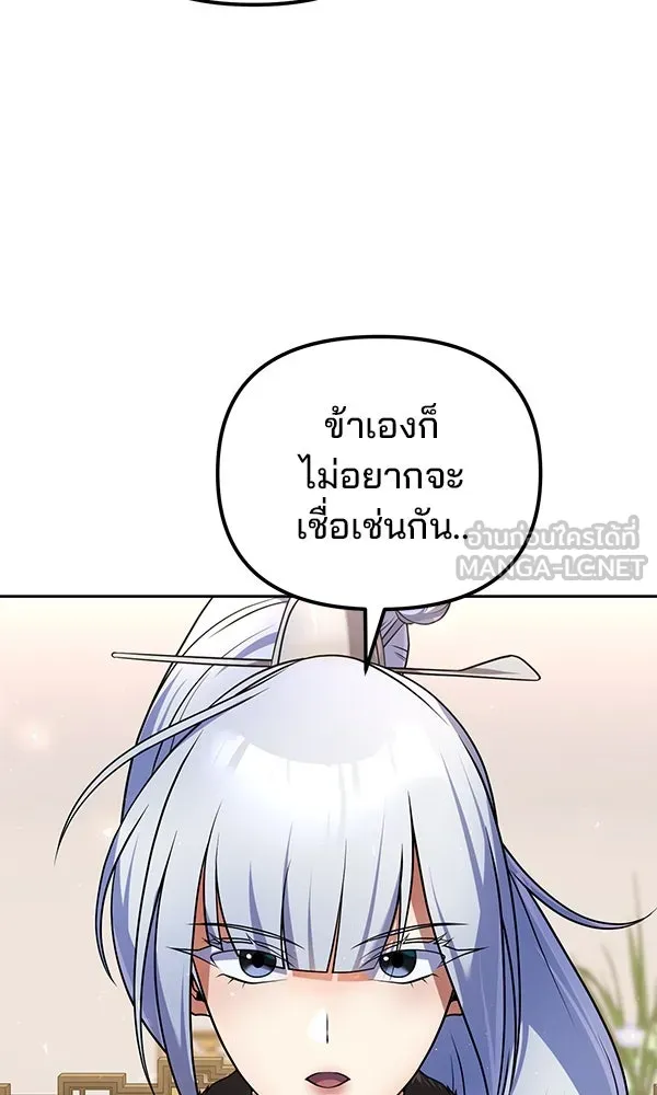 พอแล้วขันที อยากมีเจ้าโลก ตอนที่ 43 รูปที่ 6