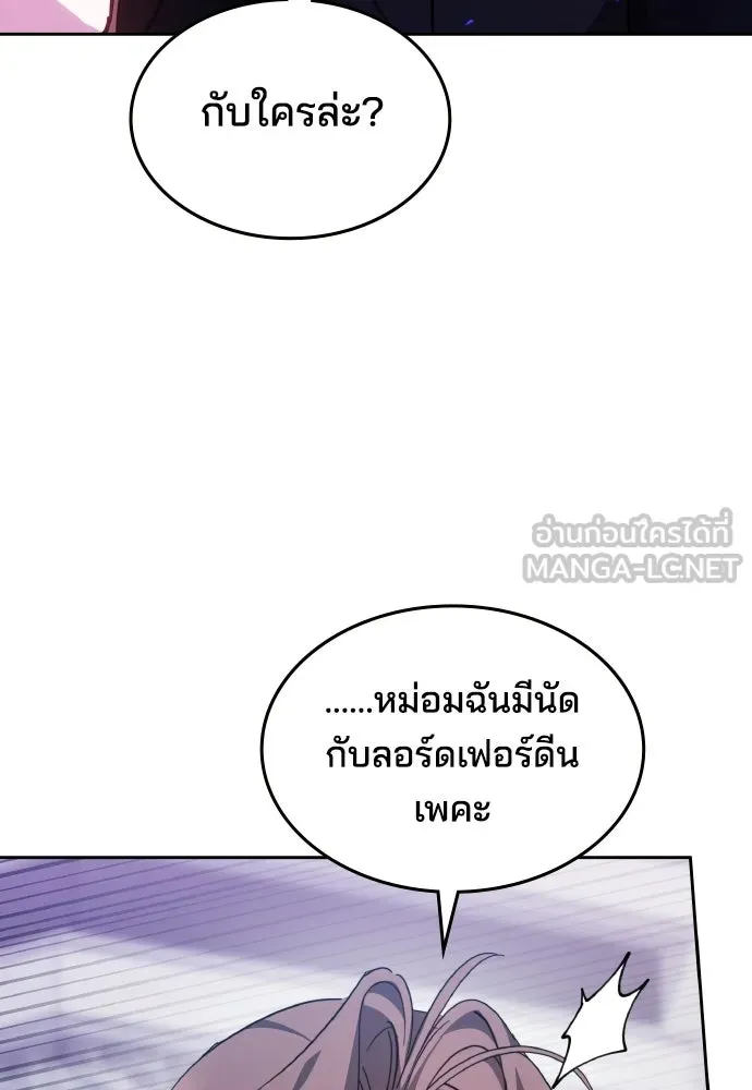 เหตุผลที่นางร้ายจับดาบ ตอนที่ 36 รูปที่ 84