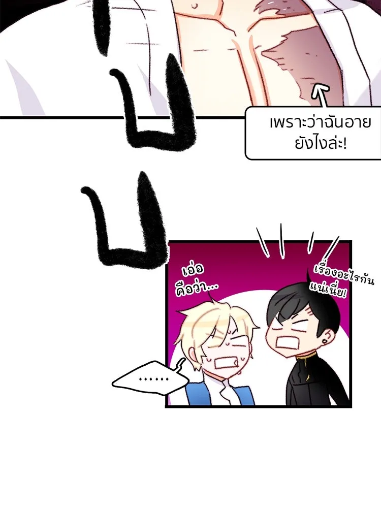 Bring the Love ตอนที่ 70 รูปที่ 80