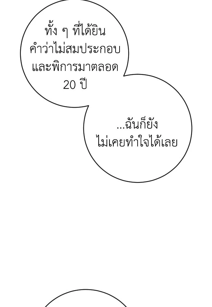 รักไร้ราคา ตอนที่ 50 รูปที่ 128