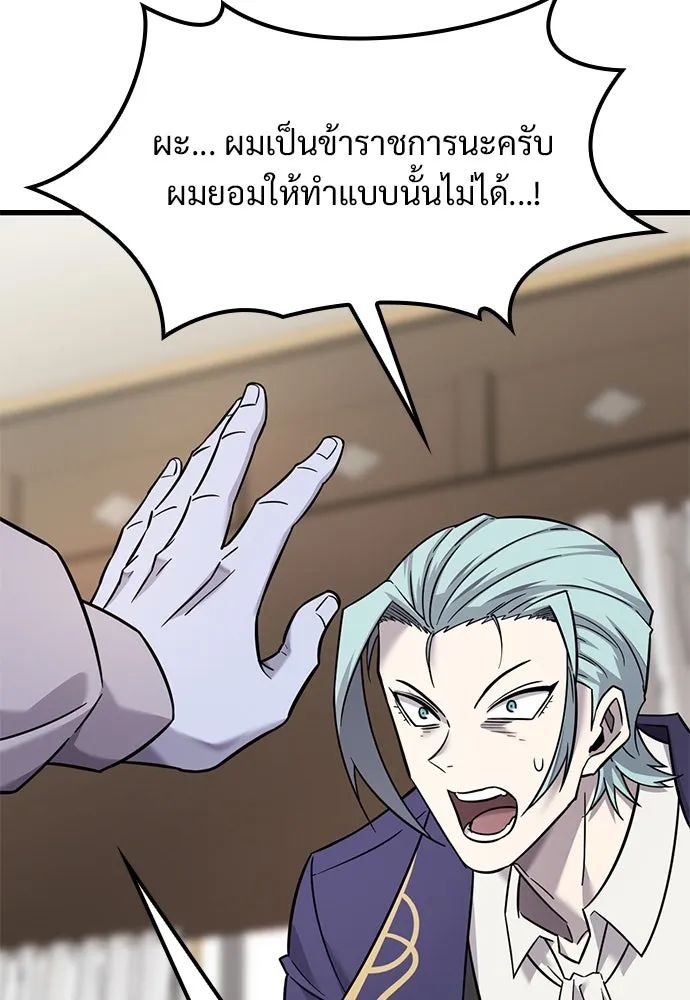 วิถีชาวนาของราชาปีศาจ ตอนที่ 30 รูปที่ 20