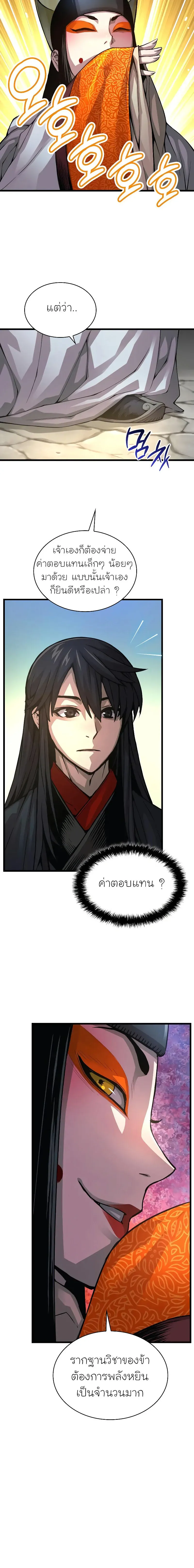 Myst Might Mayhem ตอนที่ ตอนที่ 86 รูปที่ 20