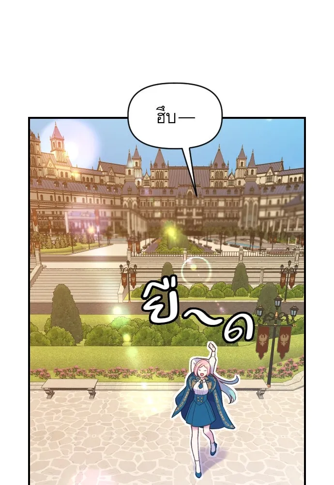 นักเล่นแร่แปรธาตุสายเปย์ ตอนที่ 3 รูปที่ 104