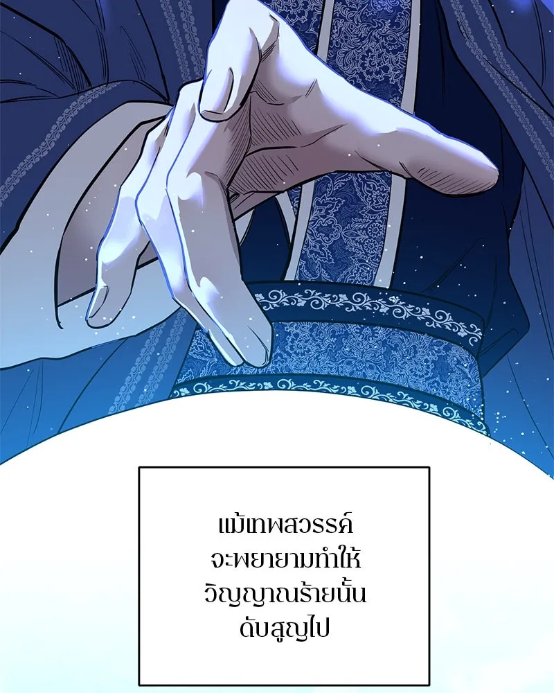 ตำนานเทพธิดาตกสวรรค์ ตอนที่ 41 รูปที่ 112