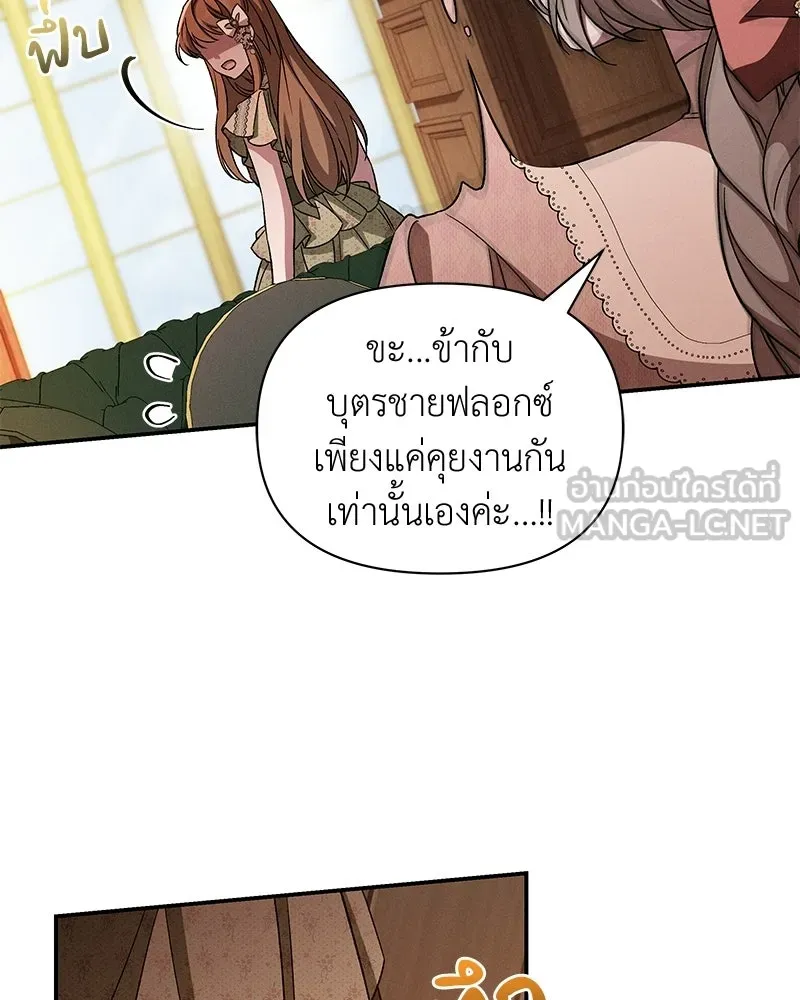 โอ้ ศัตรูที่รัก ตอนที่ ตอนพิเศษ 3 รูปที่ 78