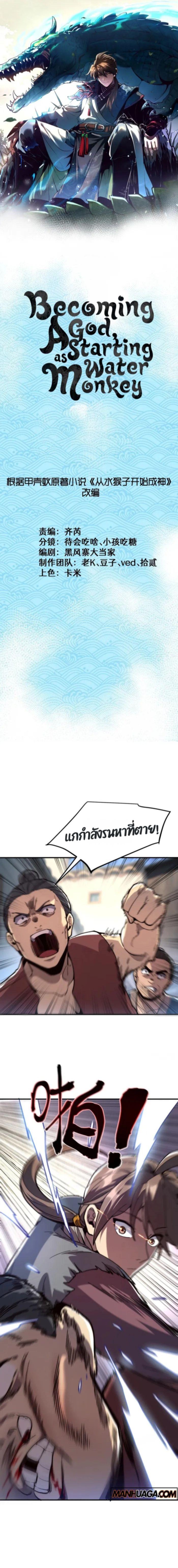 Manga-lc-com อ่านมังงะ อ่านการ์ตูน ออนไลน์ ฟรี Becoming a God, Starting as water monkey ตอนที่ 1 2 3 4 5 6 7 8 9 10 11 12 13 14 ฟรี ไม่มีโฆษณา Manga-lc - อ่าน มังงะ อ่าน การ์ตูน ออนไลน์ อ่านมังงะ ฟรี
