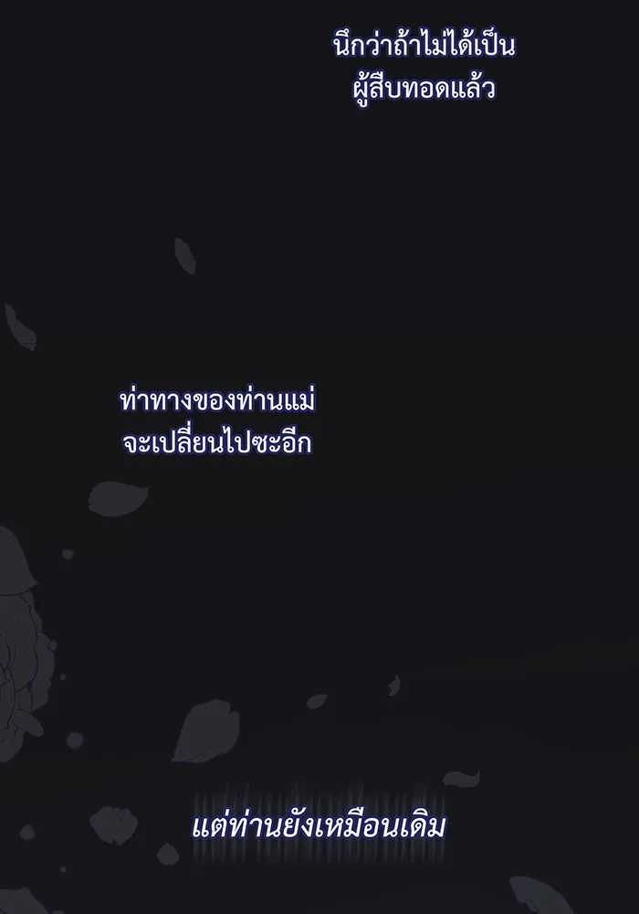 หนูน้อยทรราช ตอนที่ 29 รูปที่ 77