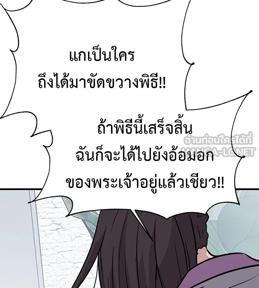 เรียกฉันว่าพระเจ้า บทนำ + ตอนที่ 1 พระเจ้า รูปที่ 303