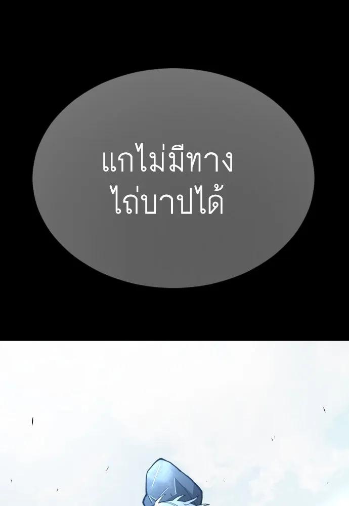 ยุคแห่งยอดมนุษย์ ตอนที่ 71 รูปที่ 110