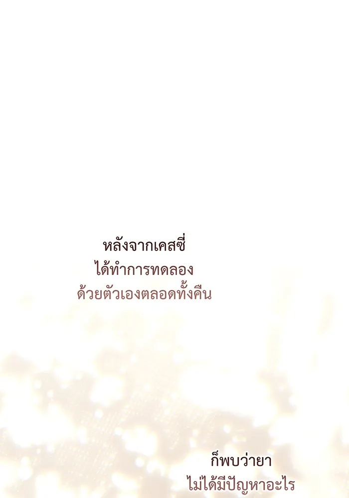 หนูน้อยทรราช ตอนที่ 129 รูปที่ 56