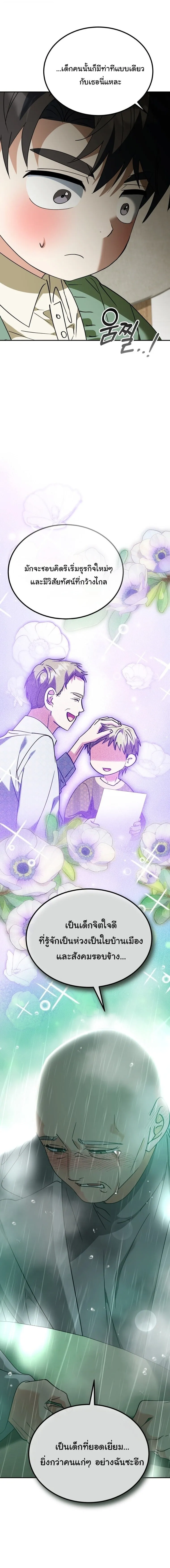 I Will Raise This Family to Greatness ซ_อ_โอกต_ญญ_จะกอบก_ครอบคร_วน_เอง_ ตอนที่ ตอนที่ 62 รูปที่ 21