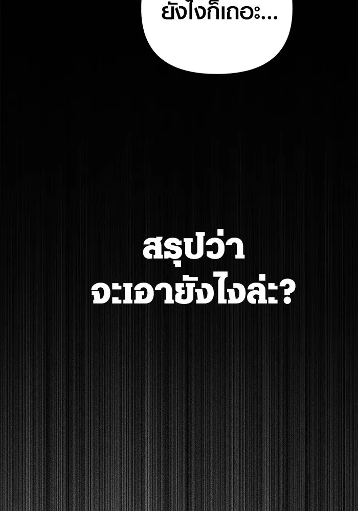 เอาชีวิตรอดในเกมฉบับคนเถื่อน ตอนที่ 81 ความปั่นป่วน รูปที่ 29