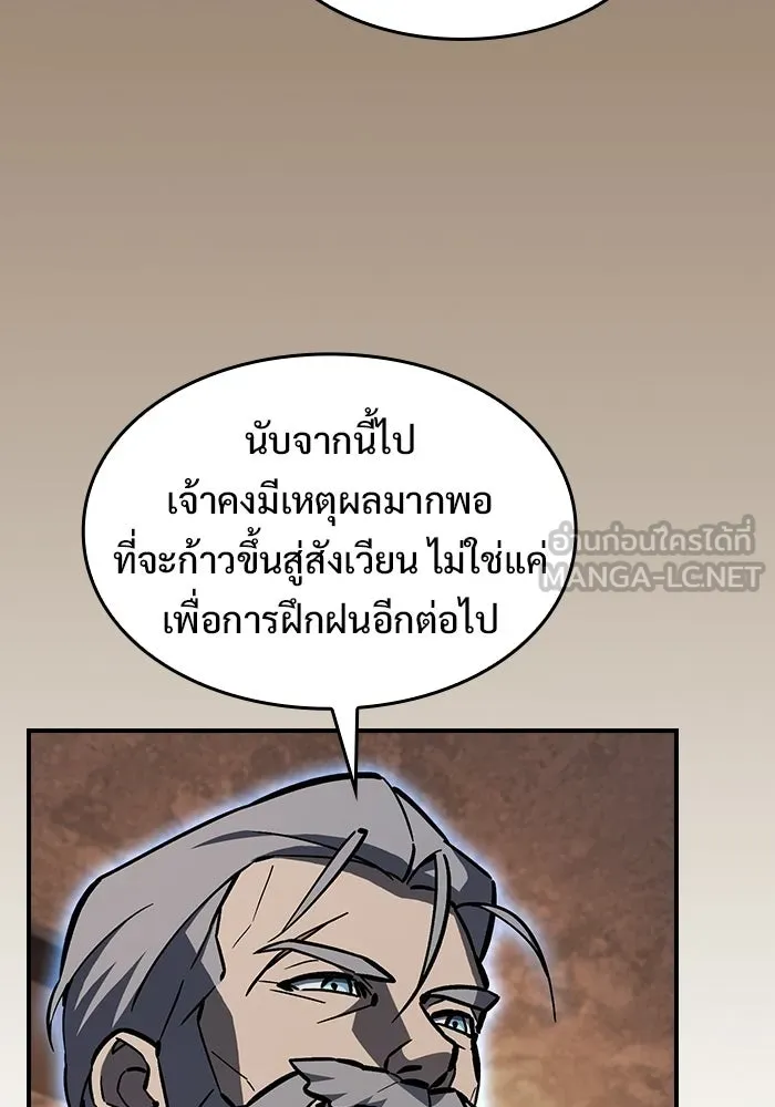 ซอร์ดมาสเตอร์ผู้กลืนดาบ ตอนที่ 14 รูปที่ 18