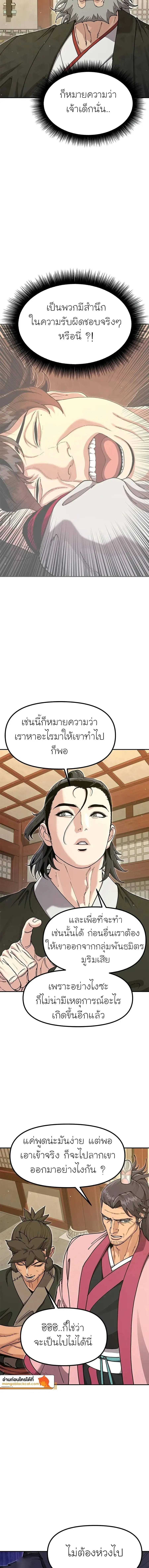 Chronicles of the Lazy Sovereign บ_นท_กของราชาจอมข_เก_ยจ ตอนที่ ตอนที่ 52 รูปที่ 18