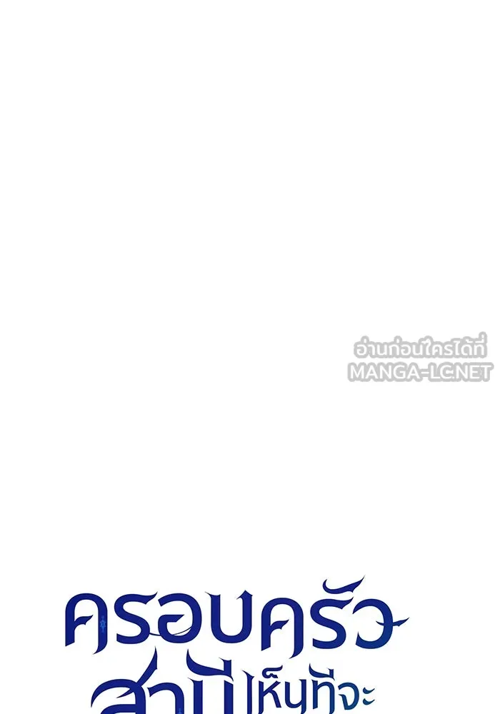 ครอบครัวสามีเห็นทีจะคลั่งรัก ตอนที่ 123 รูปที่ 9