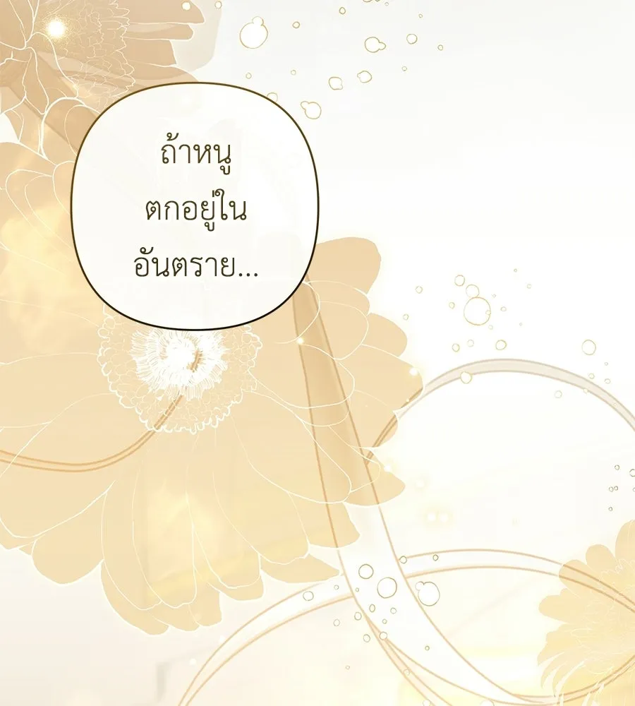 คุณพ่อของหนูคือศัตรูในชาติก่อน ตอนที่ 16 รูปที่ 22