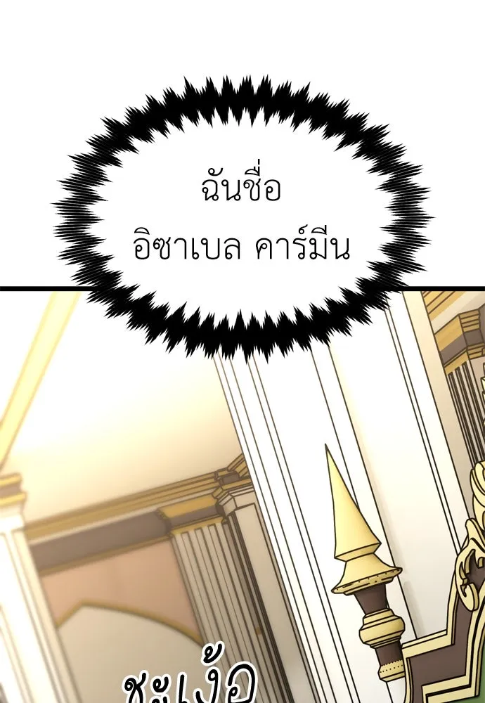 ไอ้เพลเยอร์นั่น ฉันฆ่ามันเอง ตอนที่ 21 รูปที่ 139