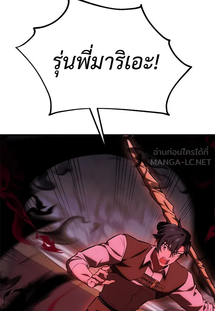 ไอ้เพลเยอร์นั่น ฉันฆ่ามันเอง ตอนที่ 35 รูปที่ 219