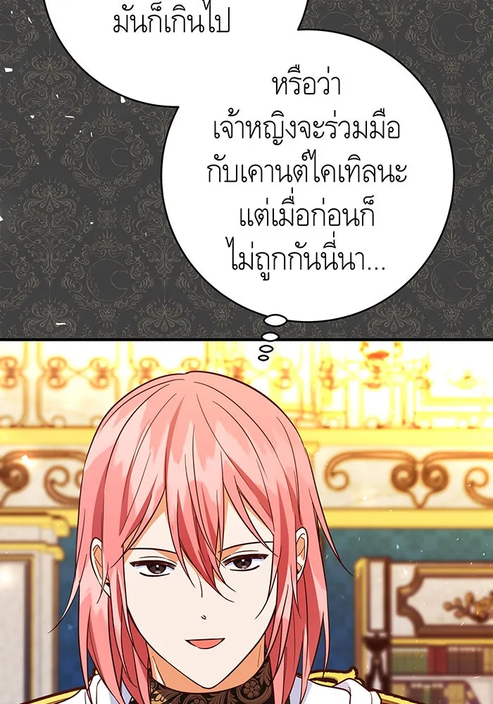 นางร้ายที่ไหนจะมีคุณธรรม ตอนที่ 70 รูปที่ 47