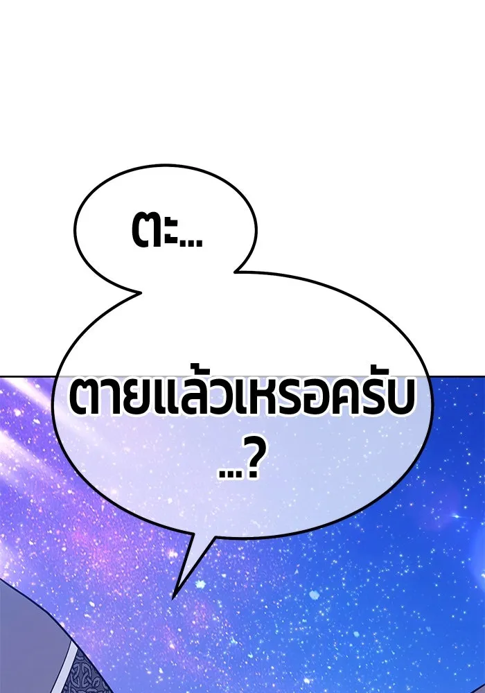 +99 ท่อนไม้พร้อมบวก ตอนที่ 54 ดิเมนชันอีตเตอร์ (2) รูปที่ 344