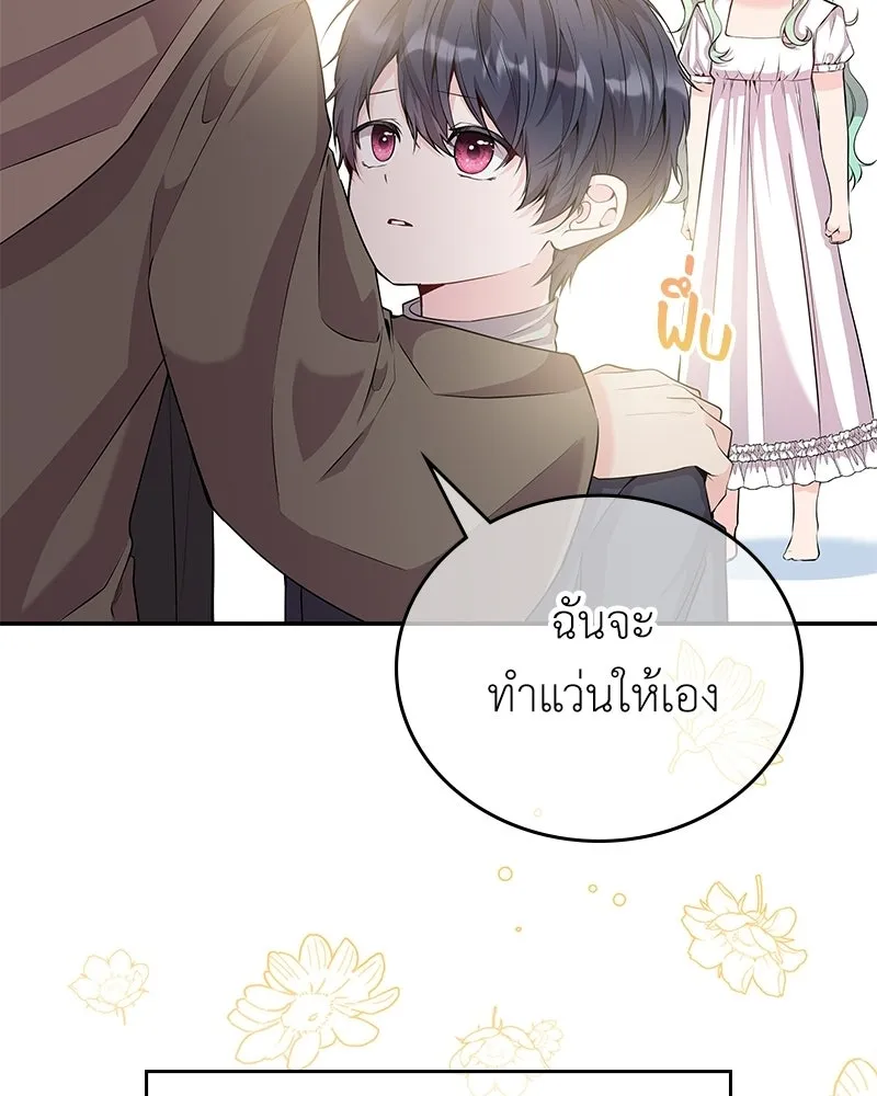 ลูกคนนี้ขอเปลี่ยนตอนจบ ตอนที่ 23 รูปที่ 110